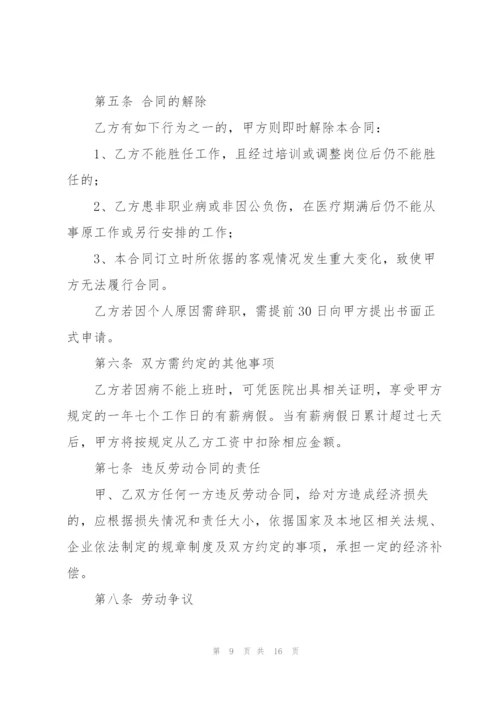 驾驶员劳动合同模板2021.docx