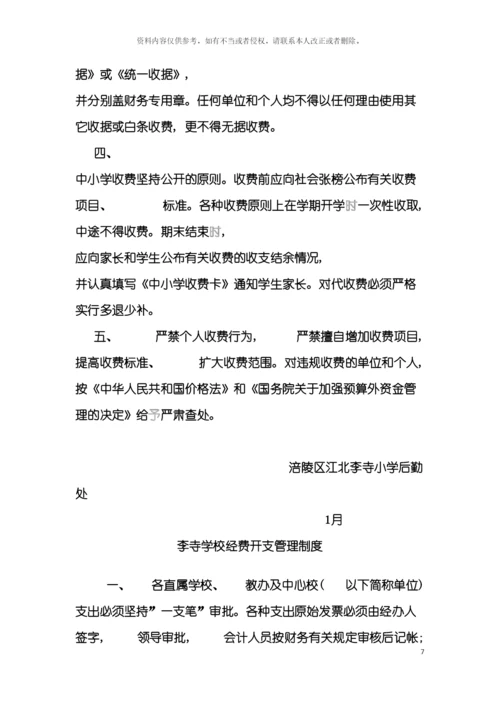 李寺学校财务人员管理制度模板.docx