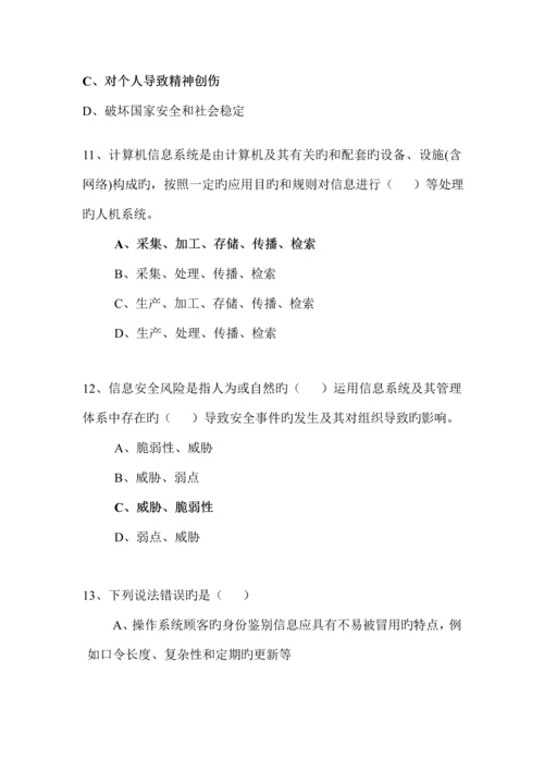 2023年公务员网络与信息安全技能竞赛题.docx