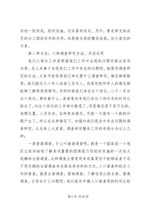 新常态下党支部书记如何发挥作用.docx