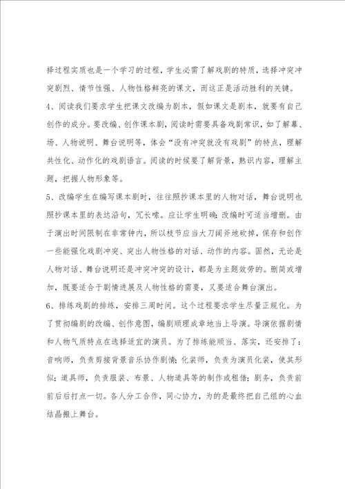 开发一篇课程资源课本剧改编表演总结