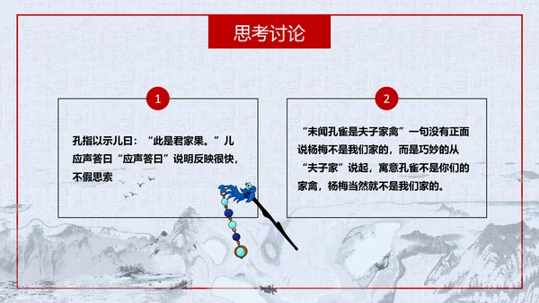 杨氏之子人教版语文课件PPT模板