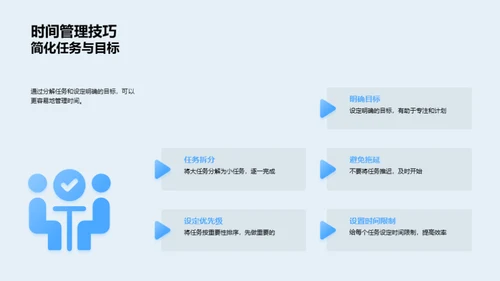 掌握时间管理