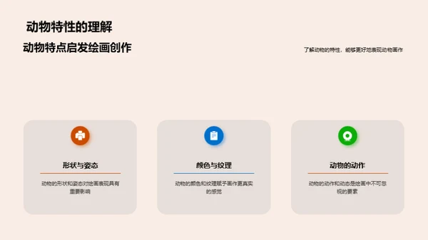 动物画创作探秘