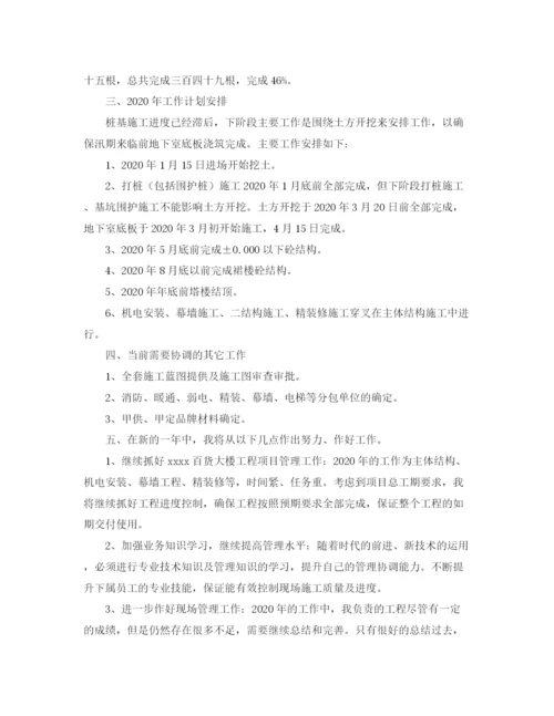 精编之项目经理工作总结范文2.docx