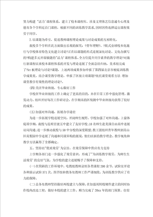 2022年学校教师教学工作总结汇编17篇