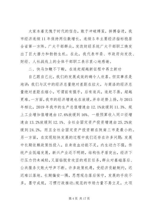 副市长在XX年发改财经人社工作会议上的讲话.docx
