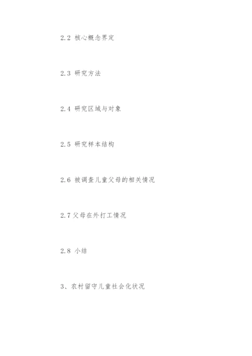 社会学硕士学位论文开题报告.docx