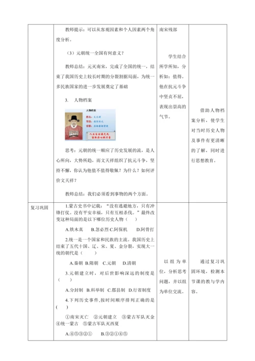 人教版七年级历史下册第二单元10蒙古族的兴起与元朝的建立教案（表格式）