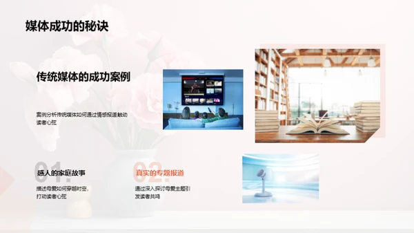 母爱的力量与传承