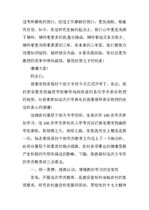 大专开学典礼发言稿