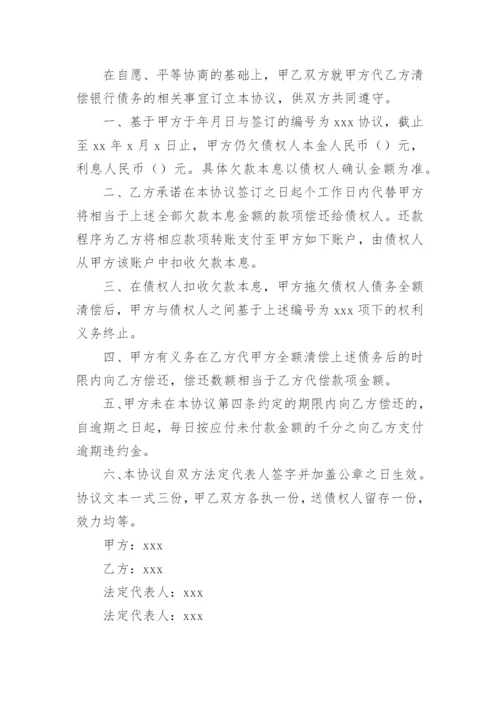 债务清偿协议书_1.docx