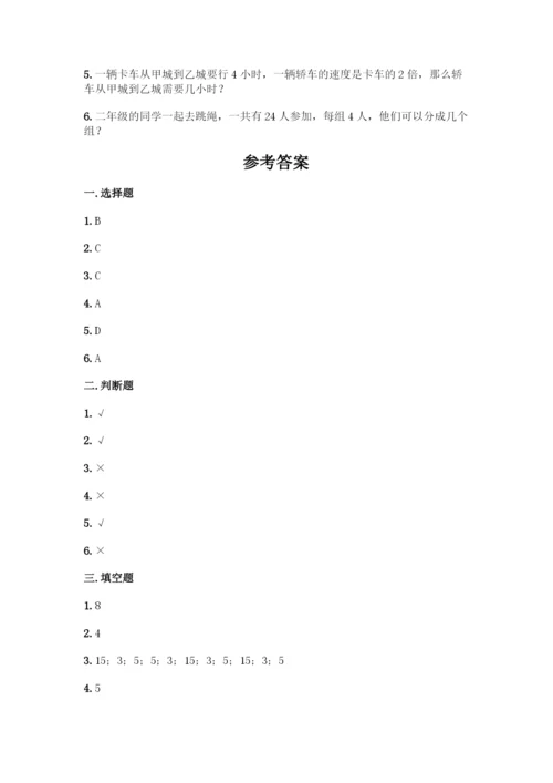 人教版二年级下册数学第二单元-表内除法(一)-测试卷1套.docx