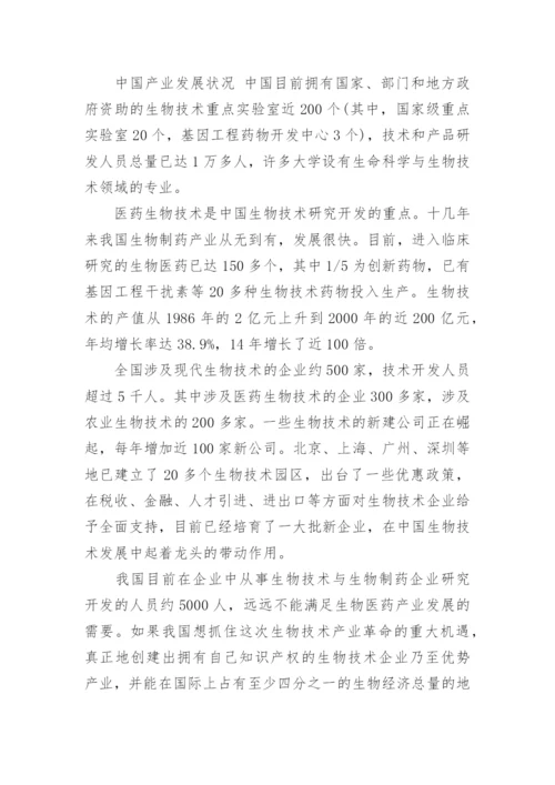 生物工程论文范文.docx