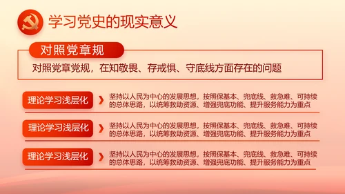 红色大气党风廉政建设工作总结动态PPT模板