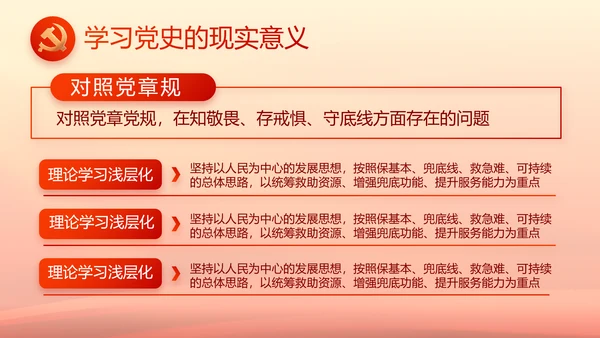 红色大气党风廉政建设工作总结动态PPT模板