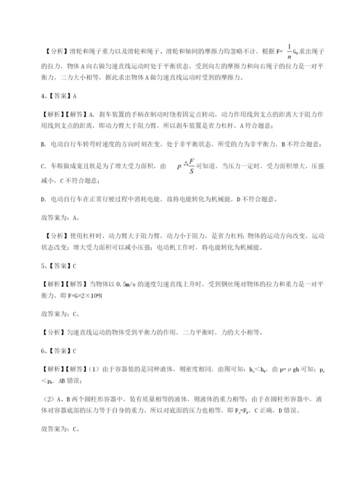 滚动提升练习湖南临湘市第二中学物理八年级下册期末考试综合练习试卷（附答案详解）.docx