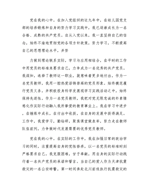 党在我心中做合格党员演讲稿