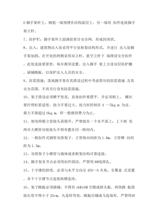 当前国内脚手架施工中存在的问题以及解决问题的措施.docx