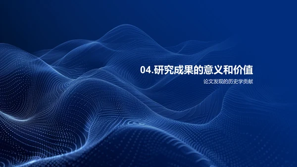 历史学答辩指南PPT模板