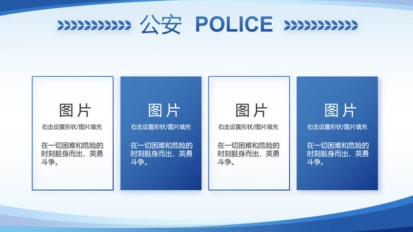 蓝色大气公安派出所年年终总结PPT