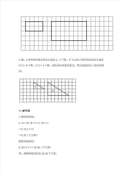 苏教版数学六年级下册期末综合素养提升题精品夺分金卷
