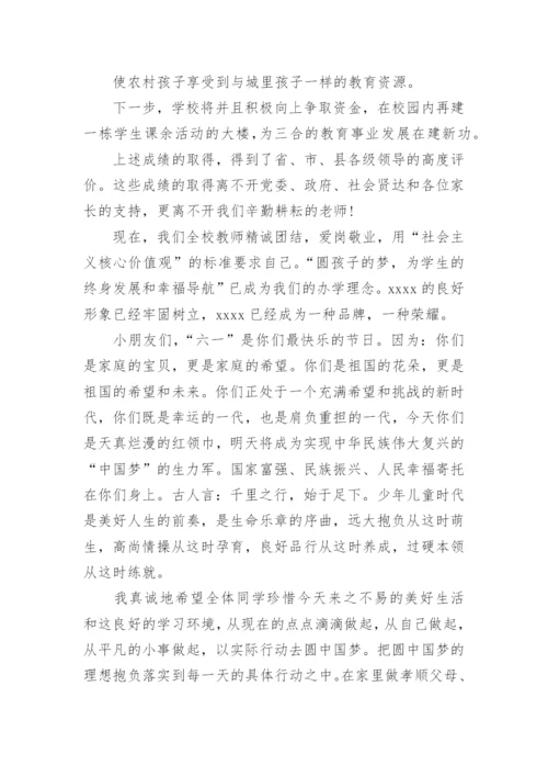 六一儿童节校长讲话稿_3.docx