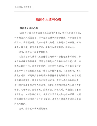 教师个人读书心得例文5篇合辑.docx