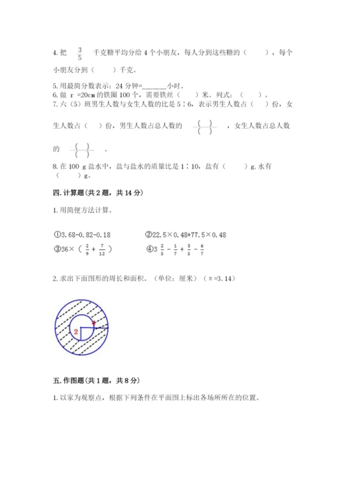 人教版数学六年级上册期末考试卷及答案1套.docx