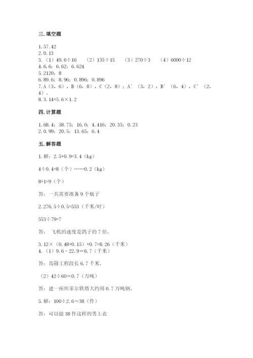 人教版小学五年级数学上册期中测试卷及答案（基础+提升）.docx