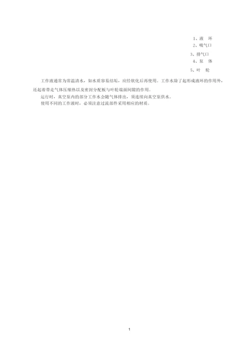 ●2BE130-70安装使用说明书.docx