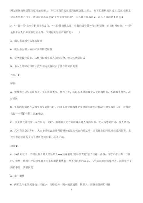 八年级物理第九章压强重点知识归纳.docx