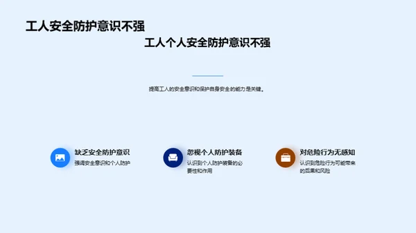 建筑安全新篇章