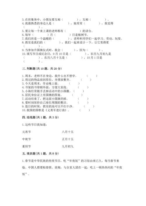 部编版二年级上册道德与法治期中测试卷附答案【a卷】.docx