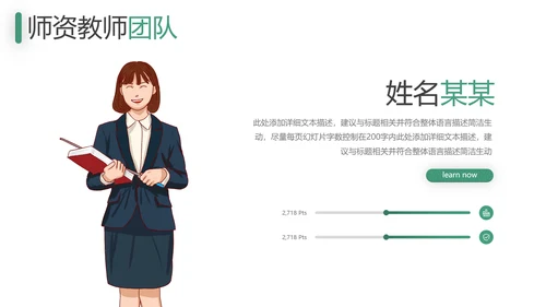 欧美风教育培训机构学校招生宣传PPT模板