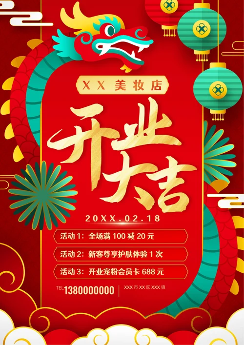 开业大吉店铺活动宣传海报