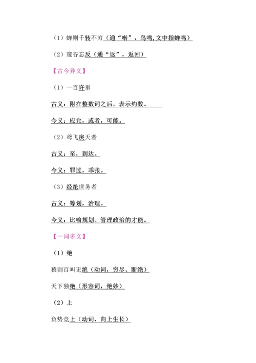 八年级语文上册第三单元古诗文复习专题.docx
