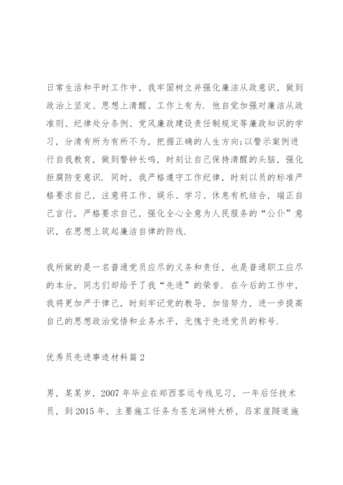 优秀共产党员先进事迹材料范文10篇.docx