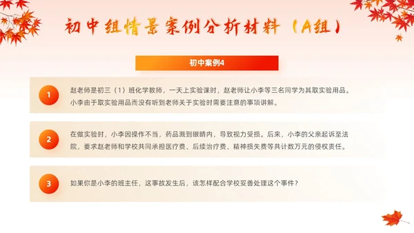 红色卡通班主任培训技能大赛学校竞赛主题活动颁奖典礼PPT模板班主任班主任培训