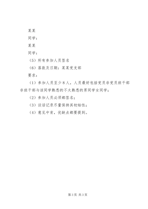 思想汇报的规范写法.docx