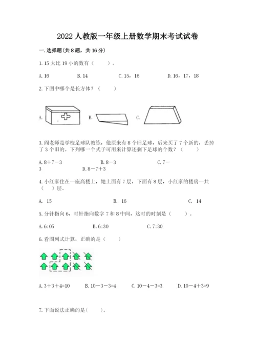 2022人教版一年级上册数学期末考试试卷加答案解析.docx