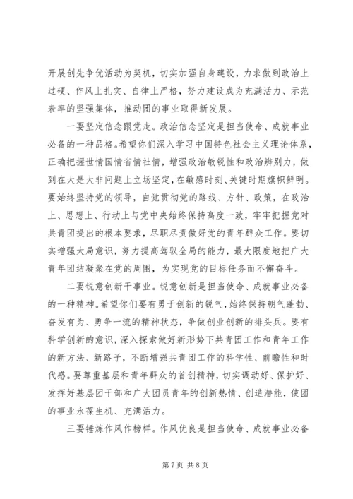 周艳同志在共青团XX省第十三次团代会上的工作报告 (4).docx