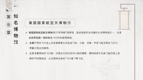 国际博物馆日古董收藏PPT模板