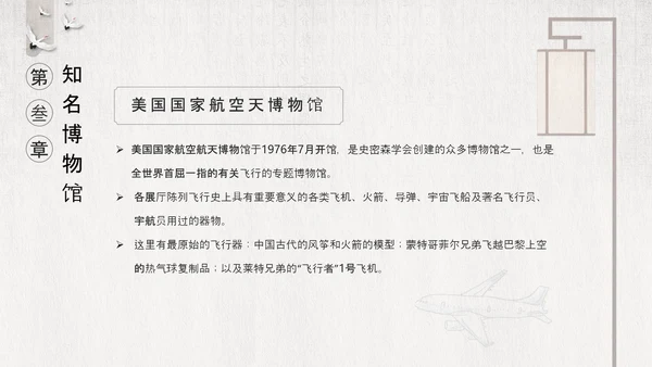 国际博物馆日古董收藏PPT模板
