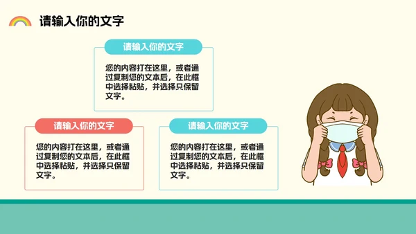 幼儿园疫情防护主题班会PPT模板