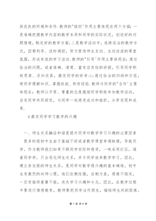 初中数学怎样分组教学.docx