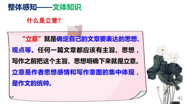 部编版九下语文第二单元写作〈审题立意〉同步课件