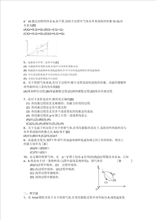 4.热力学习题及答案