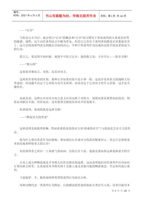 关于谈判技巧论文.docx