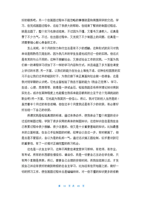 建筑设计实习报告范文